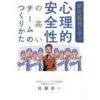 新庄監督に学ぶ心理的安全性の高いチームの