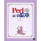 Perlの絵本 Perlが好きになる9つの扉