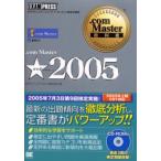 .com Master★2005 NTTコミュニケーションズインターネット検定学習書