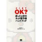 「どこまでOK?」迷ったときのネット著作権ハンドブック
