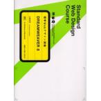 DREAMWEAVER 8 for Windows ＆ Macintosh