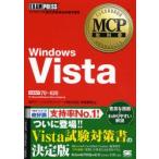 Windows Vista 試験番号70-620