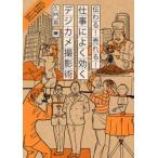  передваться!...! работа . хорошо быть эффективным цифровая камера фотосъемка . практический цифровая камера фотосъемка .. фотография ... очаровательный . делать Photoshop изображение корректировка .!