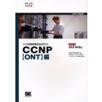 シスコ技術者認定公式ガイドCCNP〈ONT〉編 試験番号642-845J