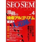 SEO SEM Technique 検索エンジン対策、インターネットマーケティング対策を網羅したウェブマーケティング専門誌 vol.4