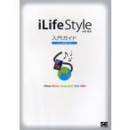 iLife Style入門ガイド iPhoto iMovie Garage Band iWeb iDVD