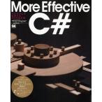 More Effective C＃ プログラムを改良する50の処方箋