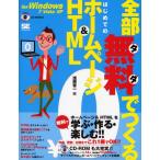 全部無料（タダ）でつくるはじめてのホームページ＆HTML for Windows7／Vista／XP