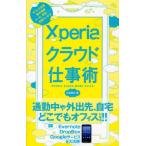 Yahoo! Yahoo!ショッピング(ヤフー ショッピング)Xperiaクラウド仕事術