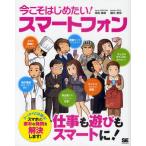 Yahoo! Yahoo!ショッピング(ヤフー ショッピング)今こそはじめたい!スマートフォン 仕事も遊びもスマートに!