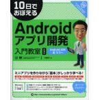 Yahoo! Yahoo!ショッピング(ヤフー ショッピング)10日でおぼえるAndroidアプリ開発入門教室