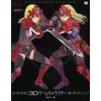 ローポリで作る3Dゲームキャラクター制作ガイド