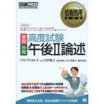 春期秋期高度試験午後2論述 対応区分春期：・プロジェクトマネージャ・システム監査技術者 秋期：・システムアーキテクト・ITサービスマネージャ・ITストラテ...