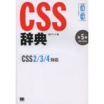 CSS辞典