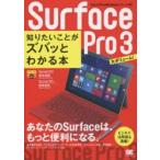 Yahoo! Yahoo!ショッピング(ヤフー ショッピング)Surface Pro3知りたいことがズバッとわかる本 ビジネス活用術も満載!