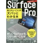 Yahoo! Yahoo!ショッピング(ヤフー ショッピング)New Surface Pro知りたいことがズバッとわかる本