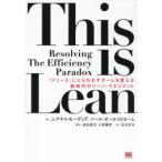 This is Lean 「リソース」にとらわれずチームを変える新時代のリーン・マネジメント