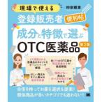  на месте можно использовать новый человек регистрация продавец удобный . компонент . особенность . выбрать OTC фармацевтический препарат 