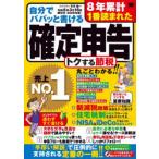 自分でパパッと書ける確定申告 令和8年3月16日締切分