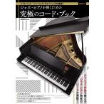  Jazz * фортепьяно ... поэтому. максимальный код * книжка левый рука |tu* рука *voising. сеть .! (2023)