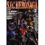 S.I.C. HERO SAGA Vol.3