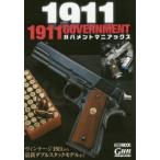 1911 GOVERNMENTガバメントマニアックス