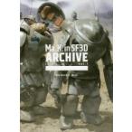 Ma.K.in SF3D ARCHIVE vol.1