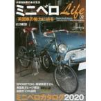 ミニベロLife 小径自転車のある生活 02