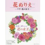 バラ花の女王