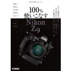 100% используя . баклажан Nikon Z9