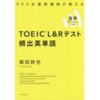 990 пункт полосный departure ... объяснить TOEIC L&R тест .. английское слово 