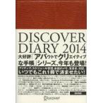 DISCOVER DIARY 2014ORANGE