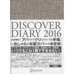 DISCOVER DIARY2016