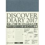 DISCOVER DIARY2017