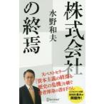 株式会社の終焉