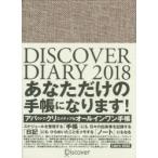 DISCOVER DIARY2018