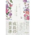新自分を磨く方法 花柄