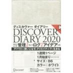 DISCOVER DIARY ’20