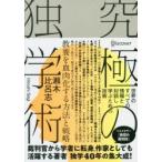 Yahoo! Yahoo!ショッピング(ヤフー ショッピング)究極の独学術 世界のすべての情報と対話し学ぶための技術