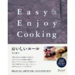 おいしいルール Easy ＆ Enjoy Cooking