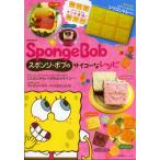 SpongeBob スポンジ・ボブのサイコーなレシピ