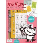 ちびギャラリーお楽しみステーショナリーセ