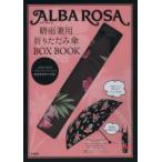 ALBA ROSA晴雨兼用折りたたみ傘B