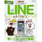 大人のためのLINEのトリセツ。 LINEを安心して楽しみたいスマホ女子必読♪