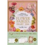 2014年版 FLOWER FAIRIES手帳
