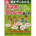 Yahoo! Yahoo!ショッピング(ヤフー ショッピング)完全図解!読まずにわかるスマホ＆タブレット超入門