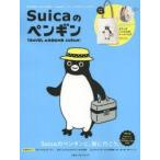SuicaΥڥ󥮥 TRAVEL AROUND JAPAN!