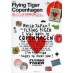 Flying Tiger Copenhagen