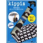 kippis晴雨兼用折りたたみ傘BOOK