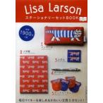 LisaLarsonステーショナリーセッ